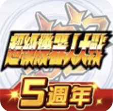 超级机器人大战台湾服