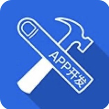 app开发中的神兵利器