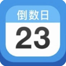 倒数日 Days Matter